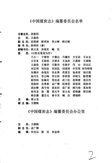 《中国煤炭志辽宁卷》.pdf电子版_辽宁省志插图3