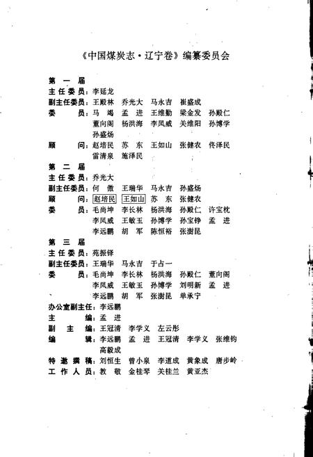 《中国煤炭志辽宁卷》.pdf电子版_辽宁省志插图4