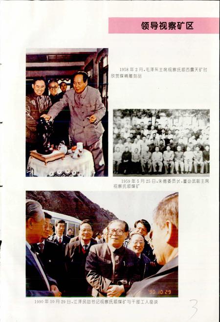 《中国煤炭志辽宁卷》.pdf电子版_辽宁省志插图5