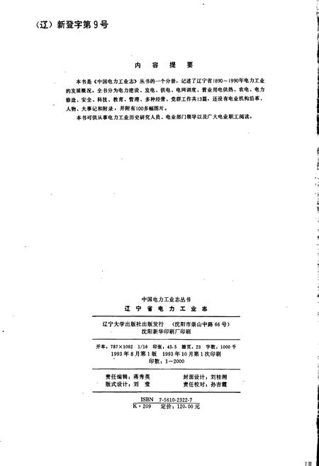 《辽宁省电力工业志》.pdf电子版_辽宁省志插图2