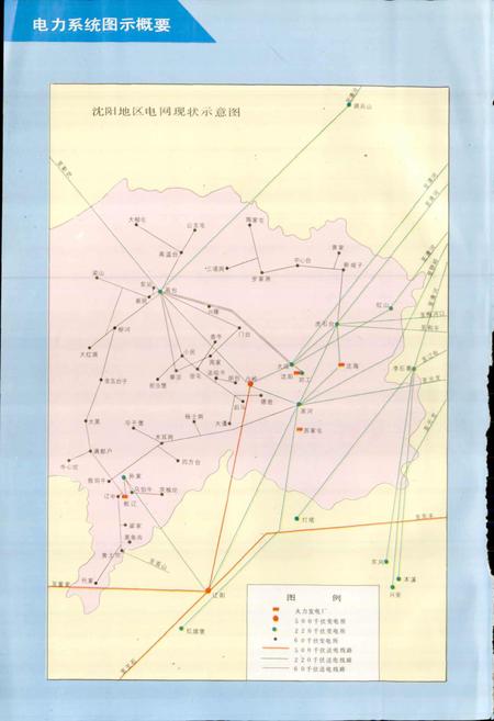 《辽宁省电力工业志》.pdf电子版_辽宁省志插图4