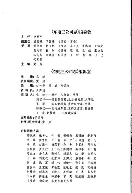 《东北电业管理局第三工程公司志》.pdf电子版_辽宁省志插图4 《东北电业管理局第三工程公司志》.pdf电子版_辽宁省志插图4