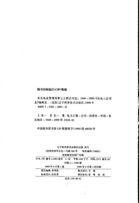 《东北电业管理局第三工程公司志》.pdf电子版_辽宁省志插图5 《东北电业管理局第三工程公司志》.pdf电子版_辽宁省志插图5