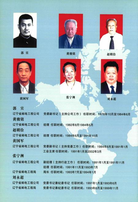 《辽宁省邮电工程局志(1950-2005)》.pdf电子版_辽宁省志插图5 《辽宁省邮电工程局志(1950-2005)》.pdf电子版_辽宁省志插图5