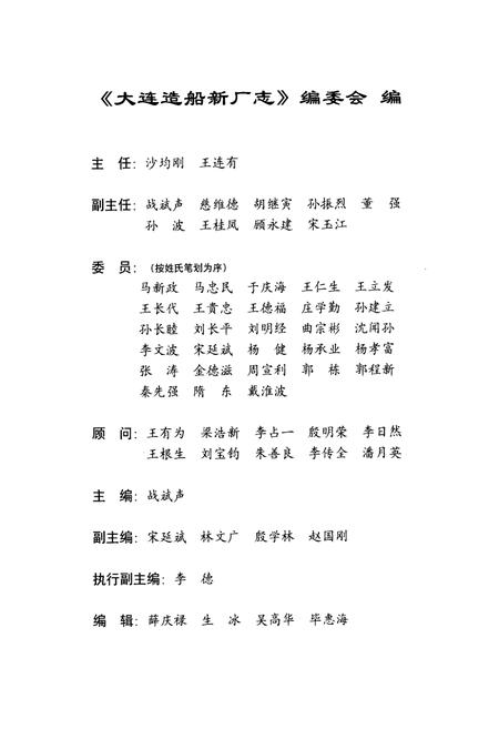 《大连造船新厂志(1990-1995)》.pdf电子版_辽宁省志插图2