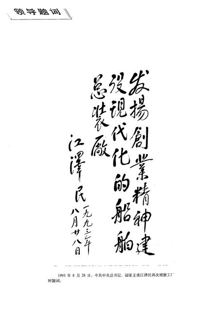 《大连造船新厂志(1990-1995)》.pdf电子版_辽宁省志插图4