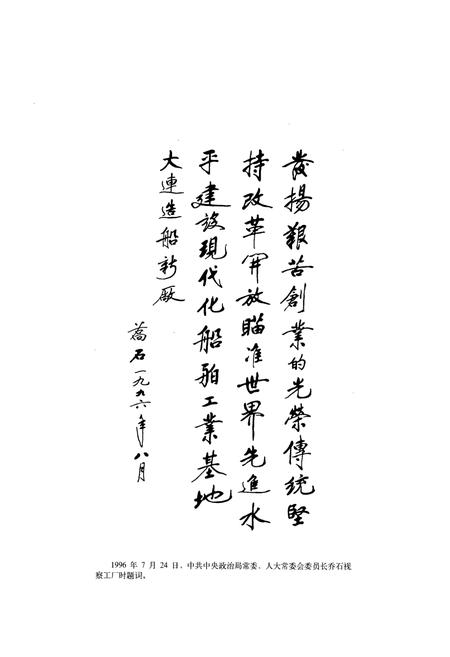 《大连造船新厂志(1990-1995)》.pdf电子版_辽宁省志插图5