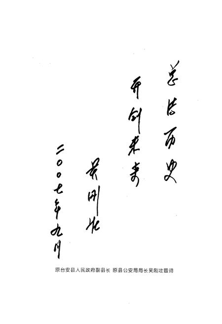 《台安公安志》.pdf电子版_辽宁省志插图2