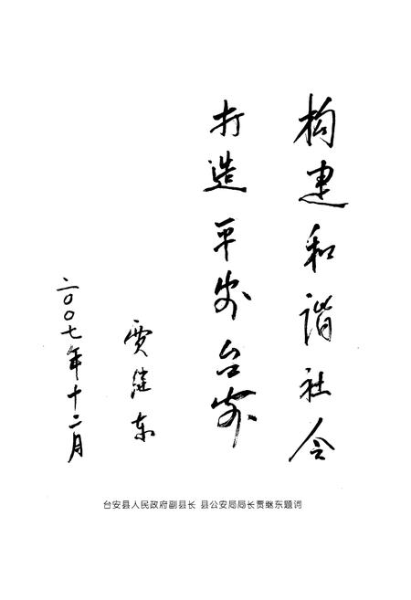 《台安公安志》.pdf电子版_辽宁省志插图3