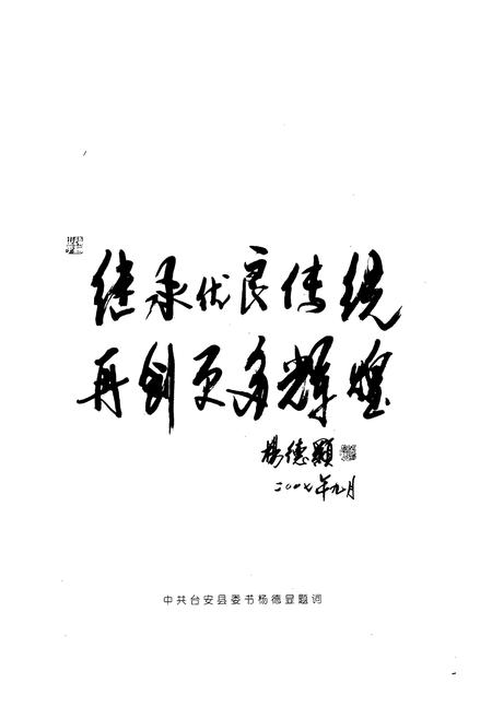 《台安公安志》.pdf电子版_辽宁省志插图5