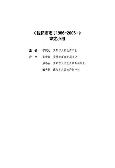 《沈阳市志(1986-2005)卷一》.pdf电子版_辽宁省志插图2 《沈阳市志(1986-2005)卷一》.pdf电子版_辽宁省志插图2