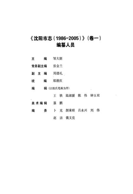 《沈阳市志(1986-2005)卷一》.pdf电子版_辽宁省志插图3 《沈阳市志(1986-2005)卷一》.pdf电子版_辽宁省志插图3