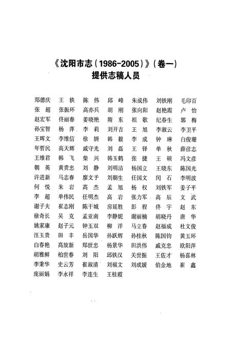 《沈阳市志(1986-2005)卷一》.pdf电子版_辽宁省志插图4 《沈阳市志(1986-2005)卷一》.pdf电子版_辽宁省志插图4
