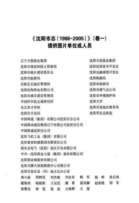 《沈阳市志(1986-2005)卷一》.pdf电子版_辽宁省志插图5 《沈阳市志(1986-2005)卷一》.pdf电子版_辽宁省志插图5