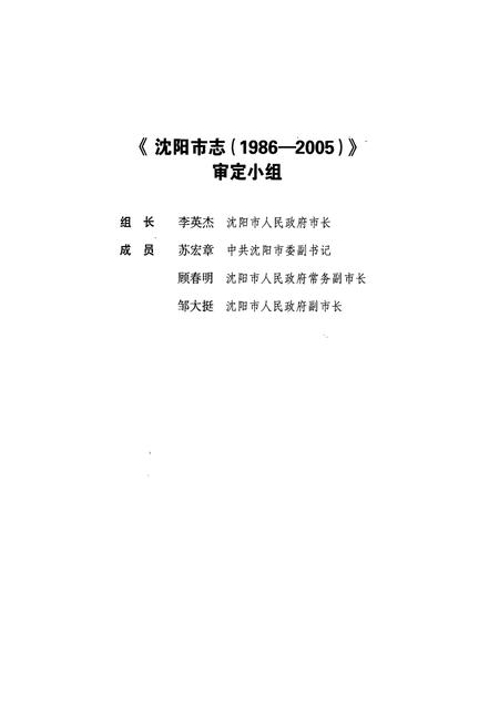 《沈阳市志(1986-2005)卷三》.pdf电子版_辽宁省志插图2