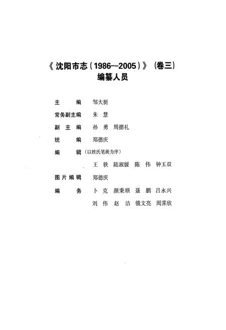 《沈阳市志(1986-2005)卷三》.pdf电子版_辽宁省志插图3