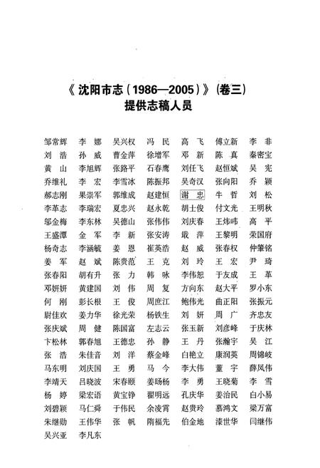 《沈阳市志(1986-2005)卷三》.pdf电子版_辽宁省志插图4