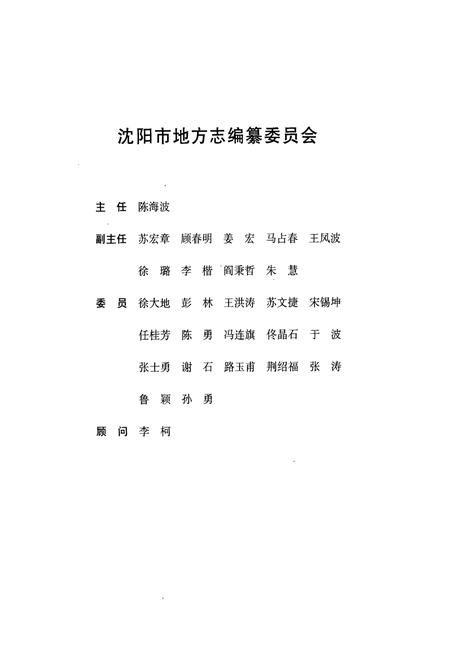 《沈阳市志2010》.pdf电子版_辽宁省志插图2 《沈阳市志2010》.pdf电子版_辽宁省志插图2