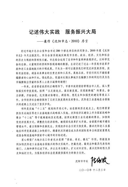 《沈阳市志2010》.pdf电子版_辽宁省志插图4 《沈阳市志2010》.pdf电子版_辽宁省志插图4