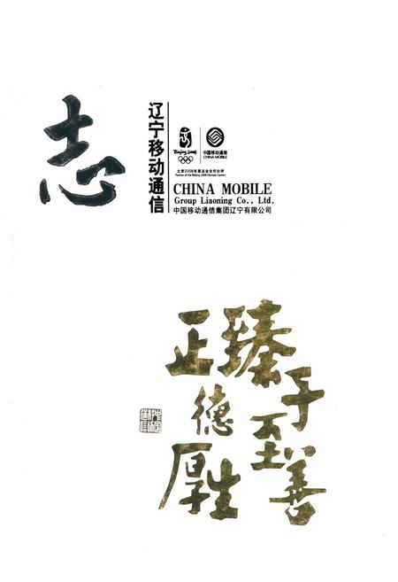《辽宁移动通信志1989~2005》.pdf电子版_辽宁省志