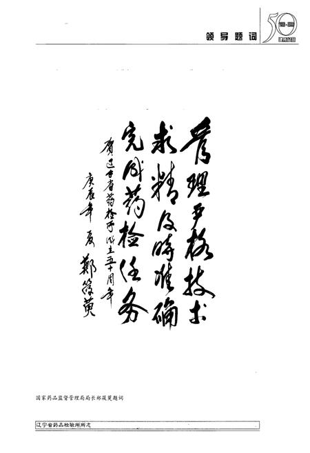《辽宁省药品检验所所志1950-2000》.pdf电子版_辽宁省志插图2 《辽宁省药品检验所所志1950-2000》.pdf电子版_辽宁省志插图2