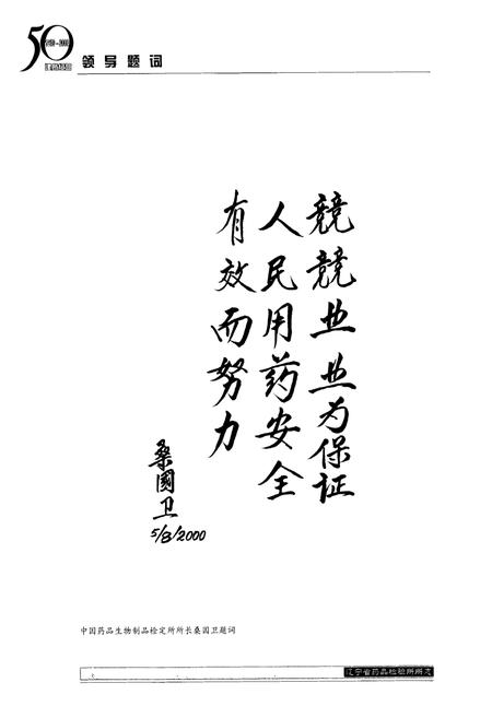 《辽宁省药品检验所所志1950-2000》.pdf电子版_辽宁省志插图3 《辽宁省药品检验所所志1950-2000》.pdf电子版_辽宁省志插图3