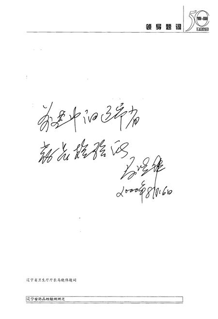 《辽宁省药品检验所所志1950-2000》.pdf电子版_辽宁省志插图4 《辽宁省药品检验所所志1950-2000》.pdf电子版_辽宁省志插图4