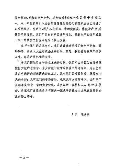 《锦州女儿河纺织厂志(1952-1985)》.pdf电子版_辽宁省志插图5 《锦州女儿河纺织厂志(1952-1985)》.pdf电子版_辽宁省志插图5