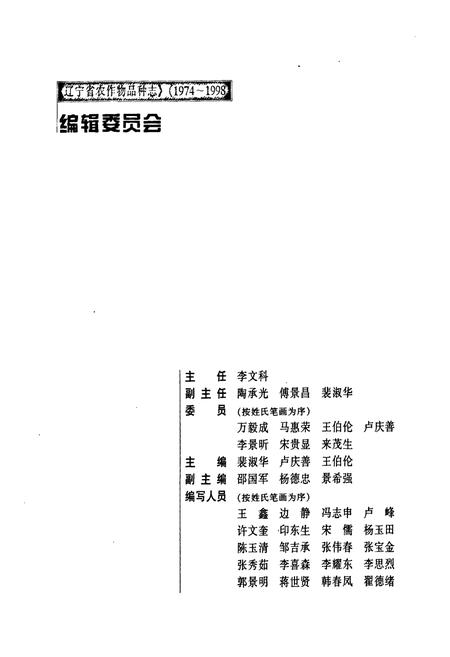 《辽宁省农作物品种志(1974~1998)》.pdf电子版_辽宁省志插图2