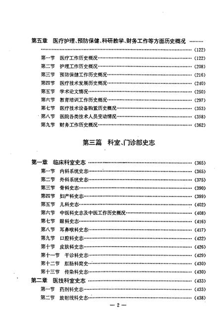《鞍钢铁东医院四十年史志(1949-1989)》.pdf电子版_辽宁省志插图3 《鞍钢铁东医院四十年史志(1949-1989)》.pdf电子版_辽宁省志插图3