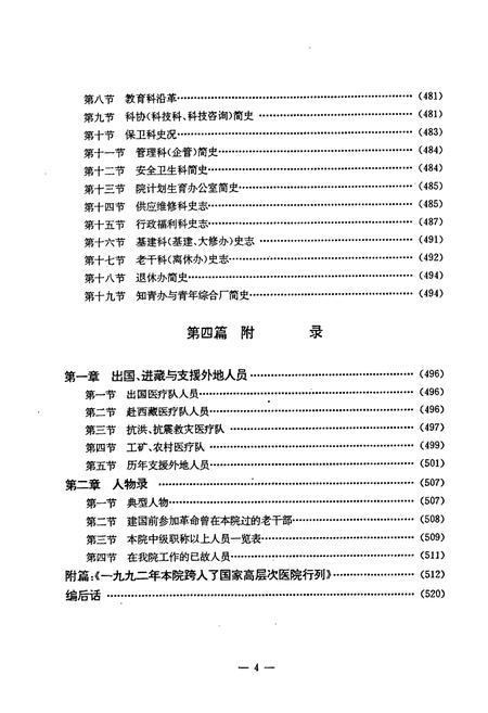 《鞍钢铁东医院四十年史志(1949-1989)》.pdf电子版_辽宁省志插图5 《鞍钢铁东医院四十年史志(1949-1989)》.pdf电子版_辽宁省志插图5