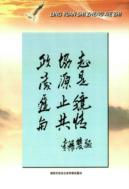 《凌源市政协志》.pdf电子版_辽宁省志预览图3