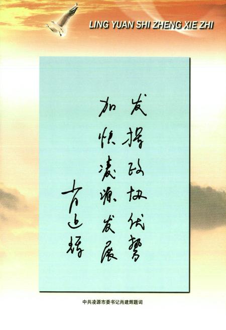 《凌源市政协志》.pdf电子版_辽宁省志预览图4