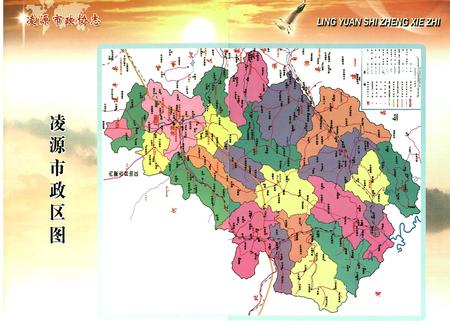 《凌源市政协志》.pdf电子版_辽宁省志预览图5