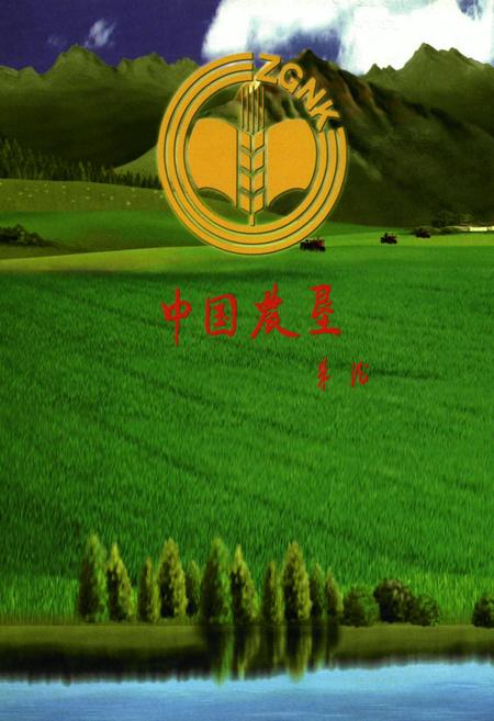 《国营建平县热水畜牧农场志(1960-2008)》.pdf电子版_辽宁省志插图2 《国营建平县热水畜牧农场志(1960-2008)》.pdf电子版_辽宁省志插图2