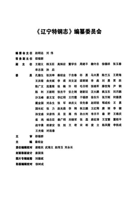 《辽宁特钢志(2003.1-2004.9)》.pdf电子版_辽宁省志插图2