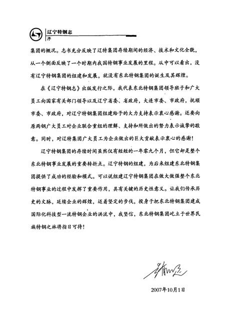 《辽宁特钢志(2003.1-2004.9)》.pdf电子版_辽宁省志插图4