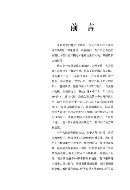 《《营口百年图志》第三册》.pdf电子版_辽宁省志插图4