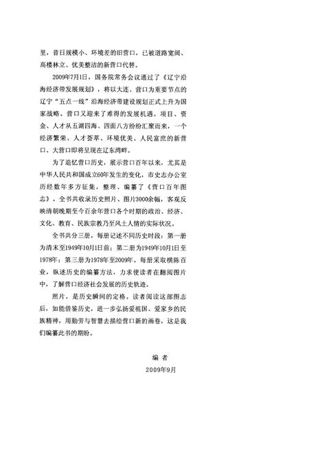 《《营口百年图志》第三册》.pdf电子版_辽宁省志插图5