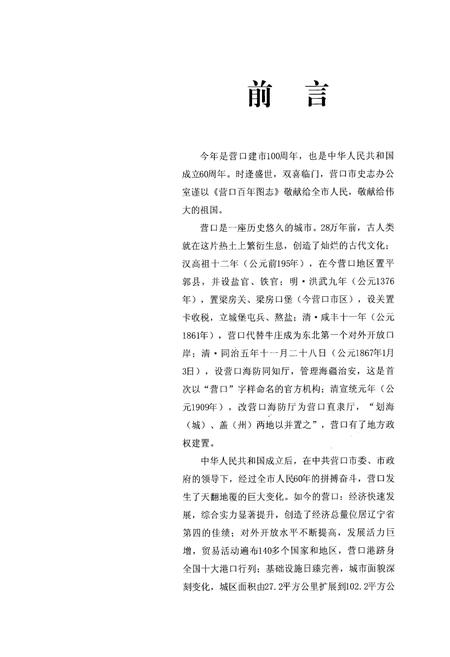 《《营口百年图志》第二册》.pdf电子版_辽宁省志插图3