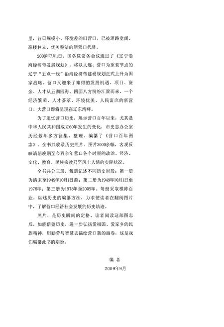 《《营口百年图志》第二册》.pdf电子版_辽宁省志插图4