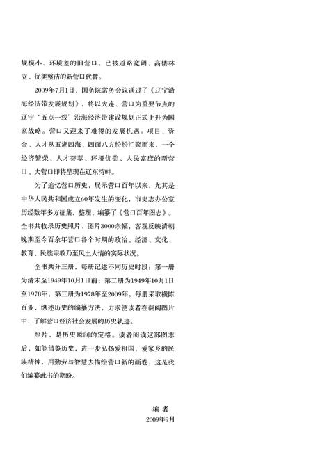 《《营口百年图志》第一册》.pdf电子版_辽宁省志插图4 《《营口百年图志》第一册》.pdf电子版_辽宁省志插图4