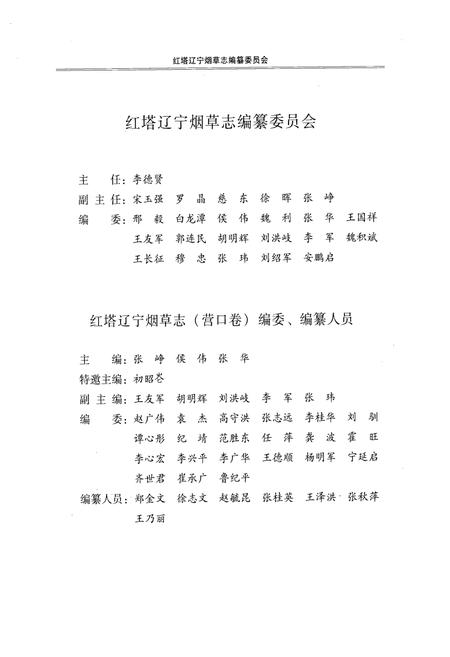 《《红塔辽宁烟草志》(营口卷)》.pdf电子版_辽宁省志插图2