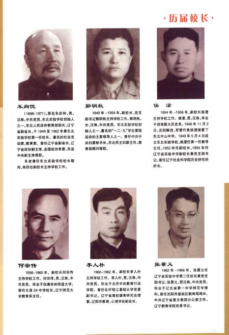 《辽宁省实验中学校志》.pdf电子版_辽宁省志插图2