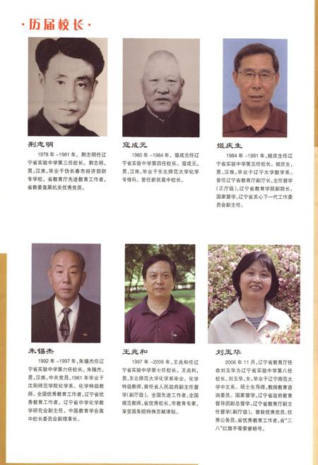 《辽宁省实验中学校志》.pdf电子版_辽宁省志插图3