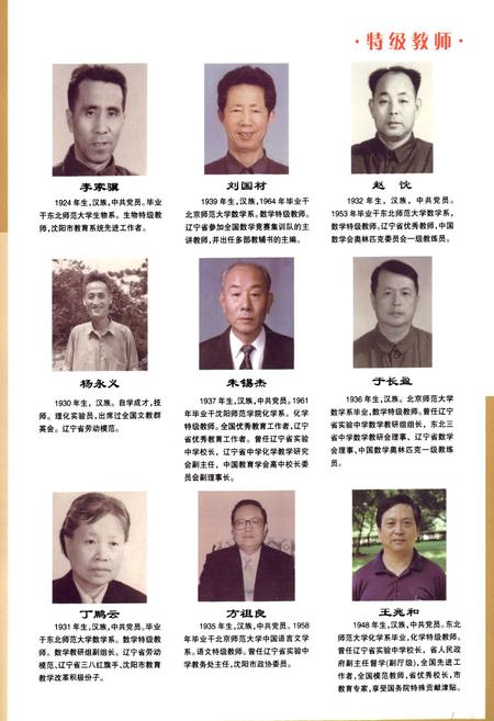 《辽宁省实验中学校志》.pdf电子版_辽宁省志插图4