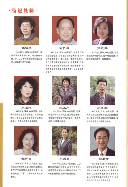 《辽宁省实验中学校志》.pdf电子版_辽宁省志插图5