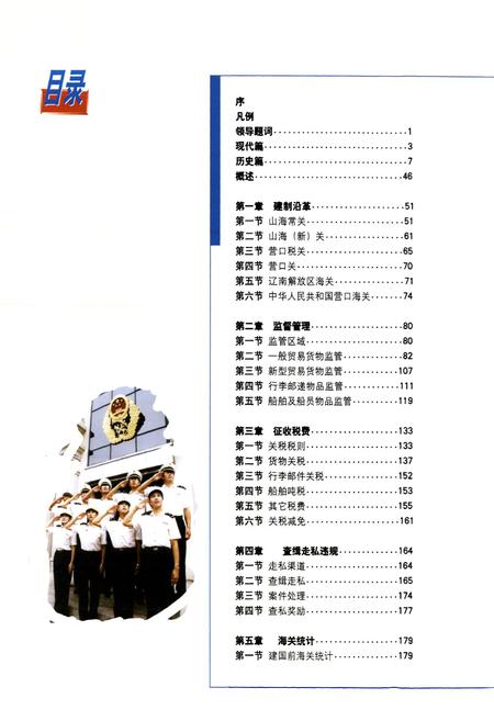 《营口海关志》.pdf电子版_辽宁省志预览图2