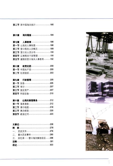 《营口海关志》.pdf电子版_辽宁省志预览图3
