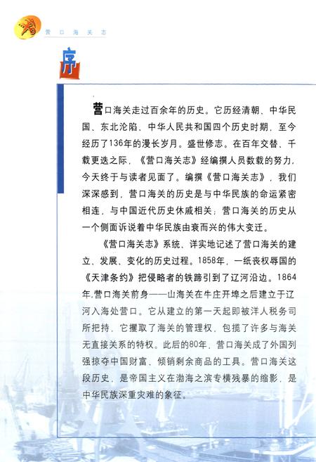 《营口海关志》.pdf电子版_辽宁省志预览图4